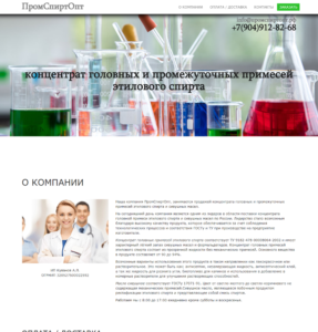 промспиртопт.рф